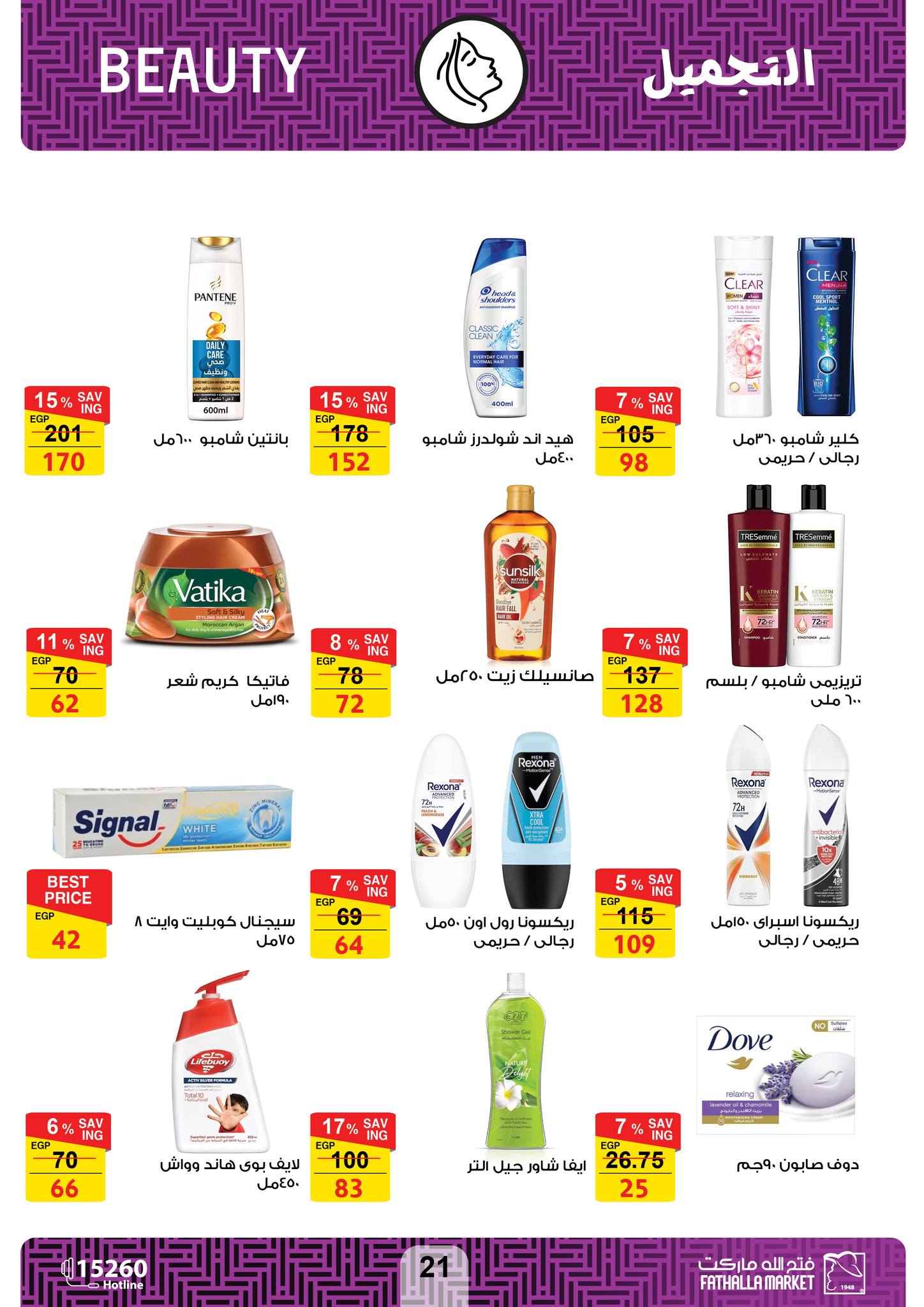 fathalla offers from 17oct to 29oct 2024 عروض فتح الله من 17 أكتوبر حتى 29 أكتوبر 2024 صفحة رقم 44